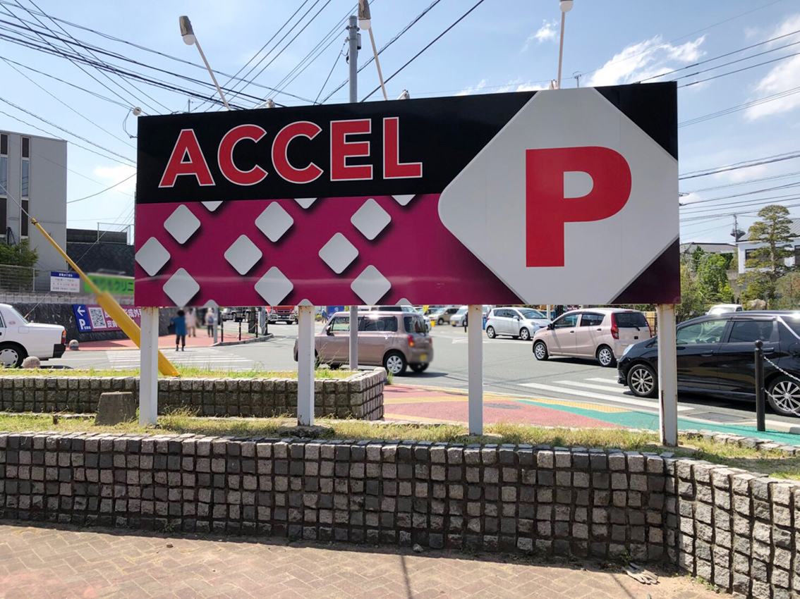 ACCEL中間店_2018.10