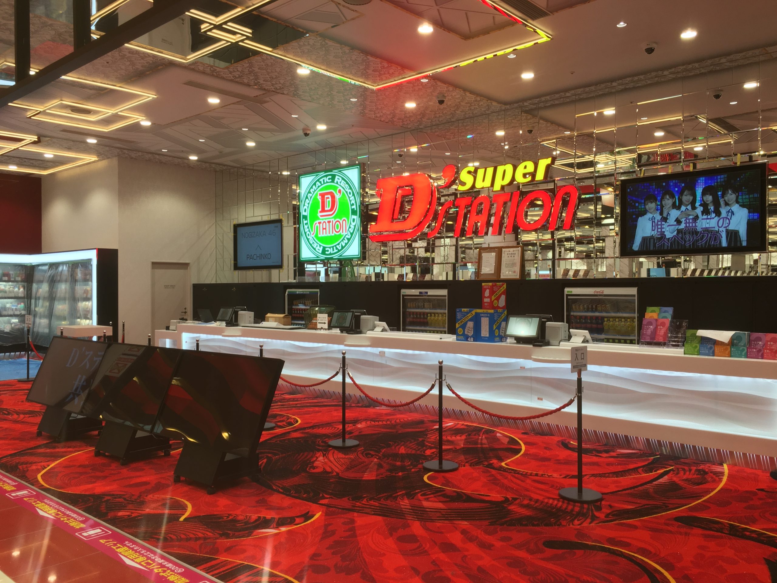 Super D’station 飯塚店