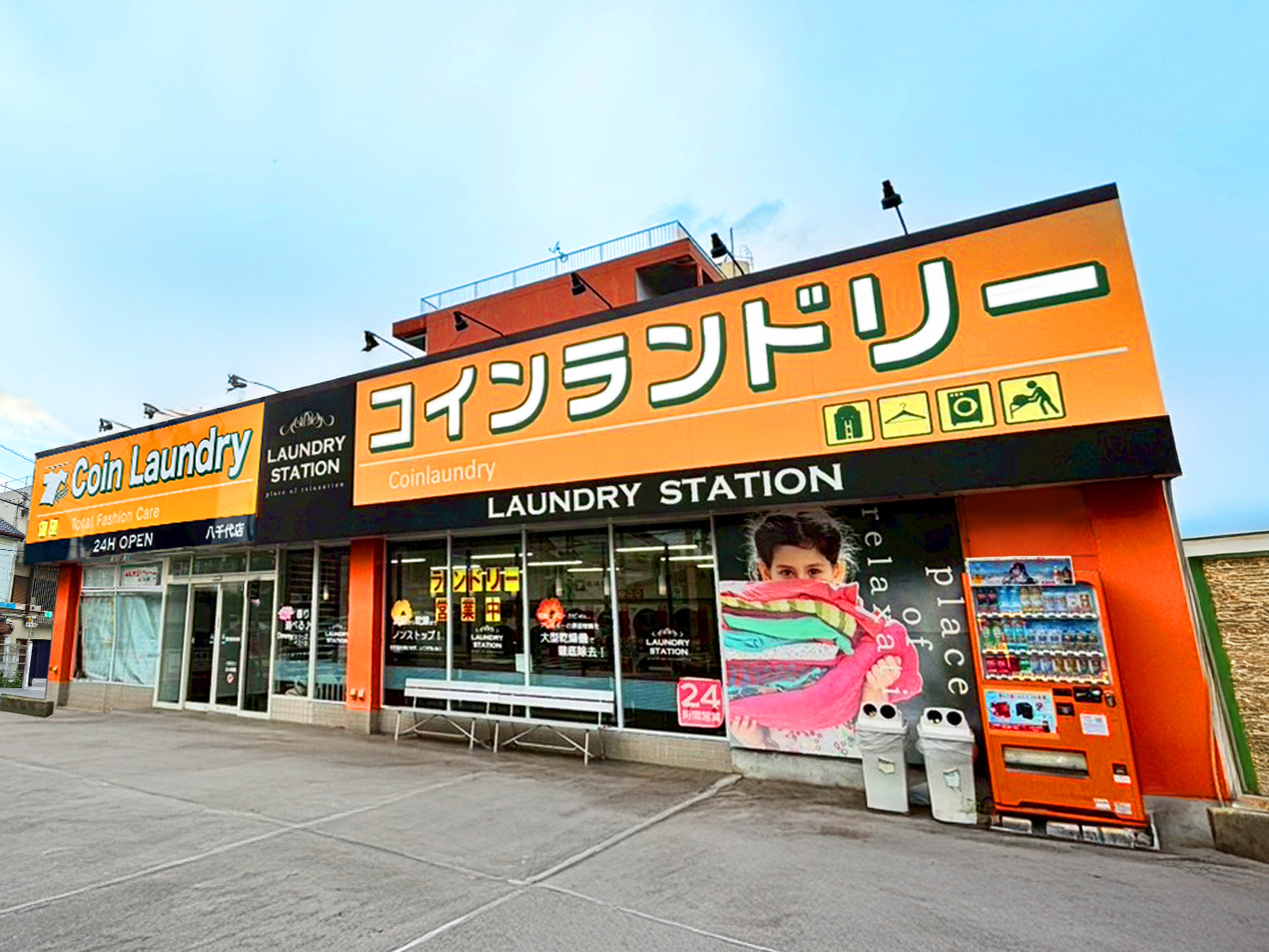 ランドリーステーション八千代店　看板デザイン_2025.07
