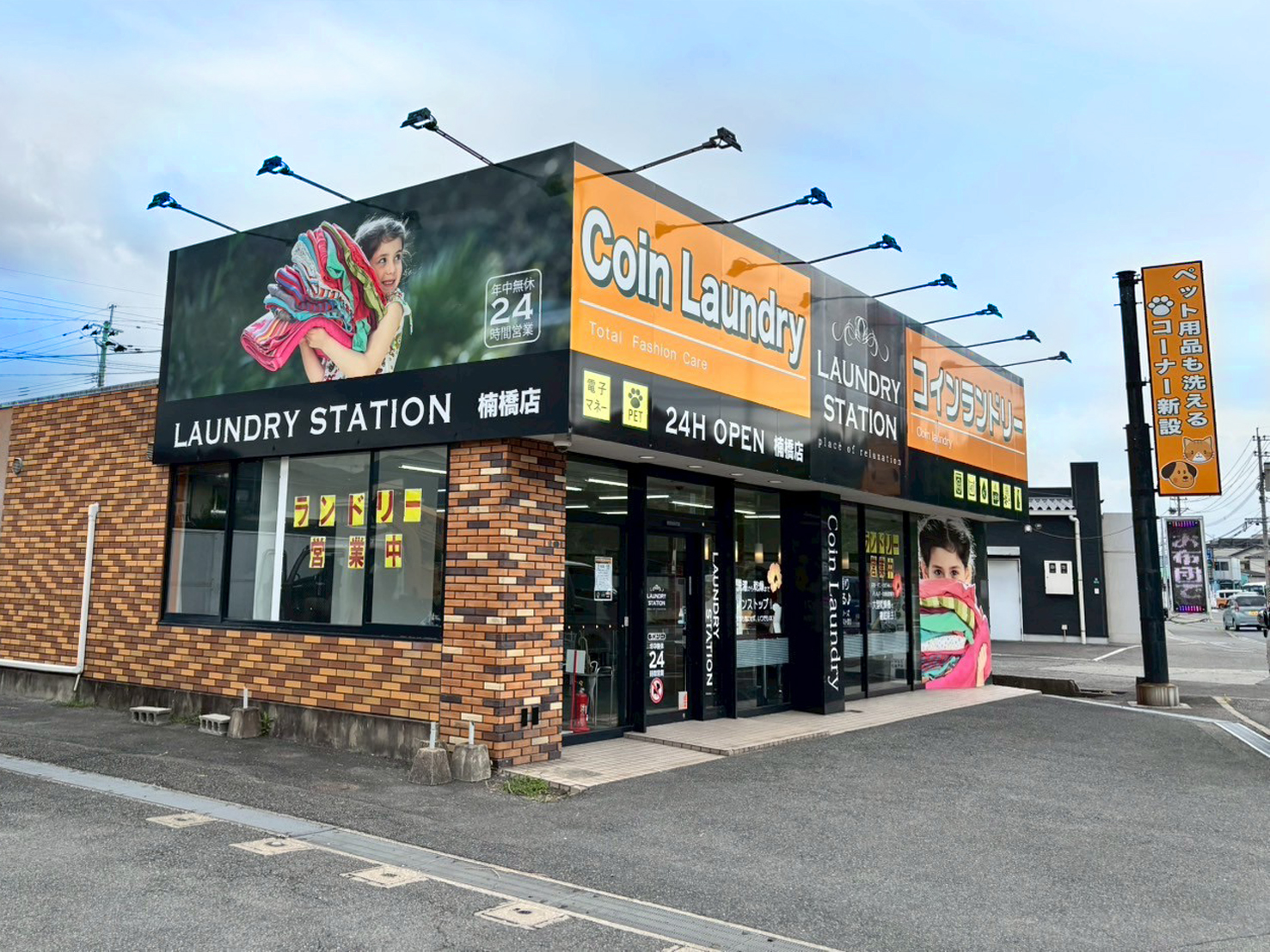 ランドリーステーション楠橋店　看板グラフィックデザイン_2025.08
