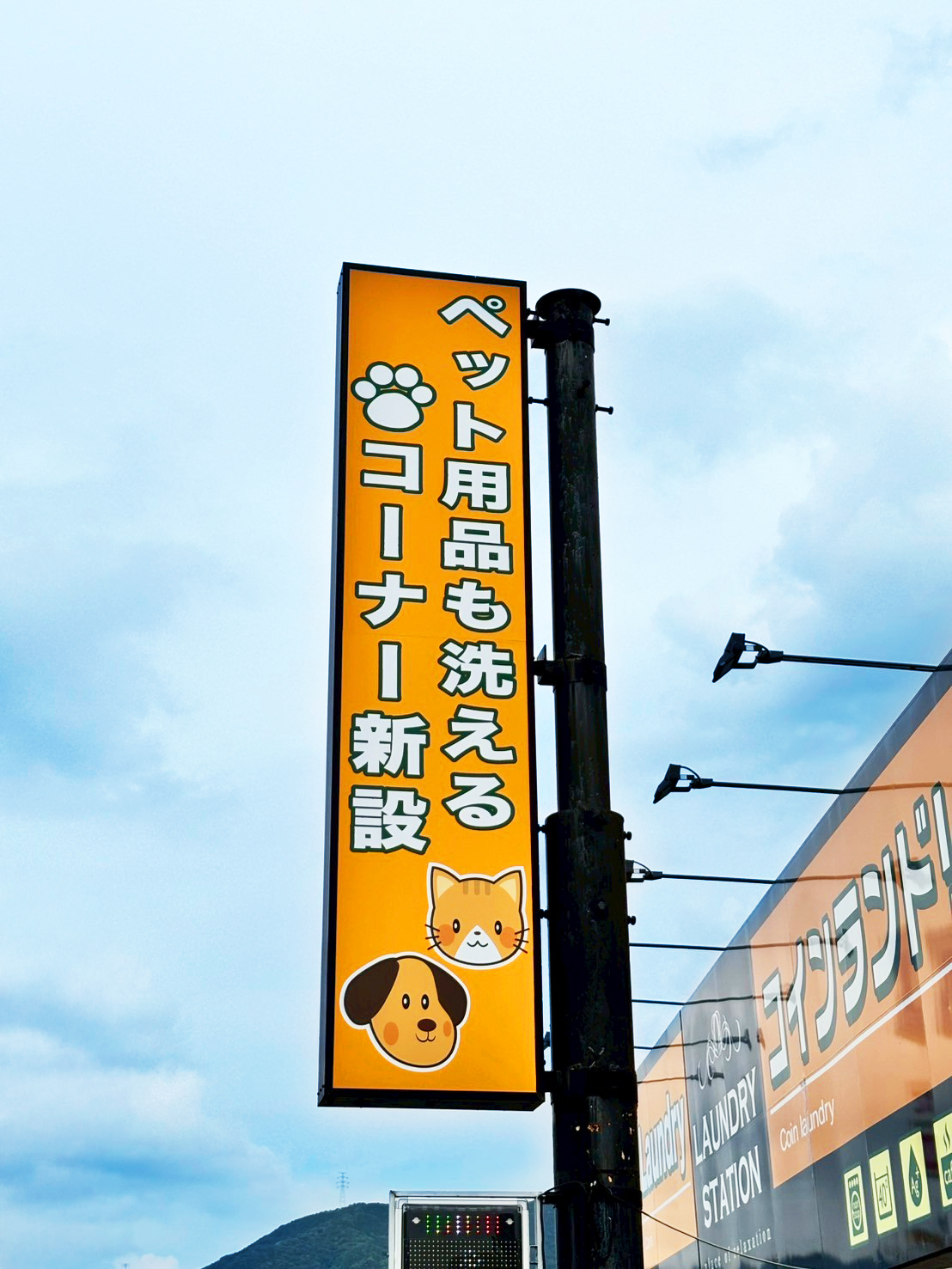 ランドリーステーション楠橋店