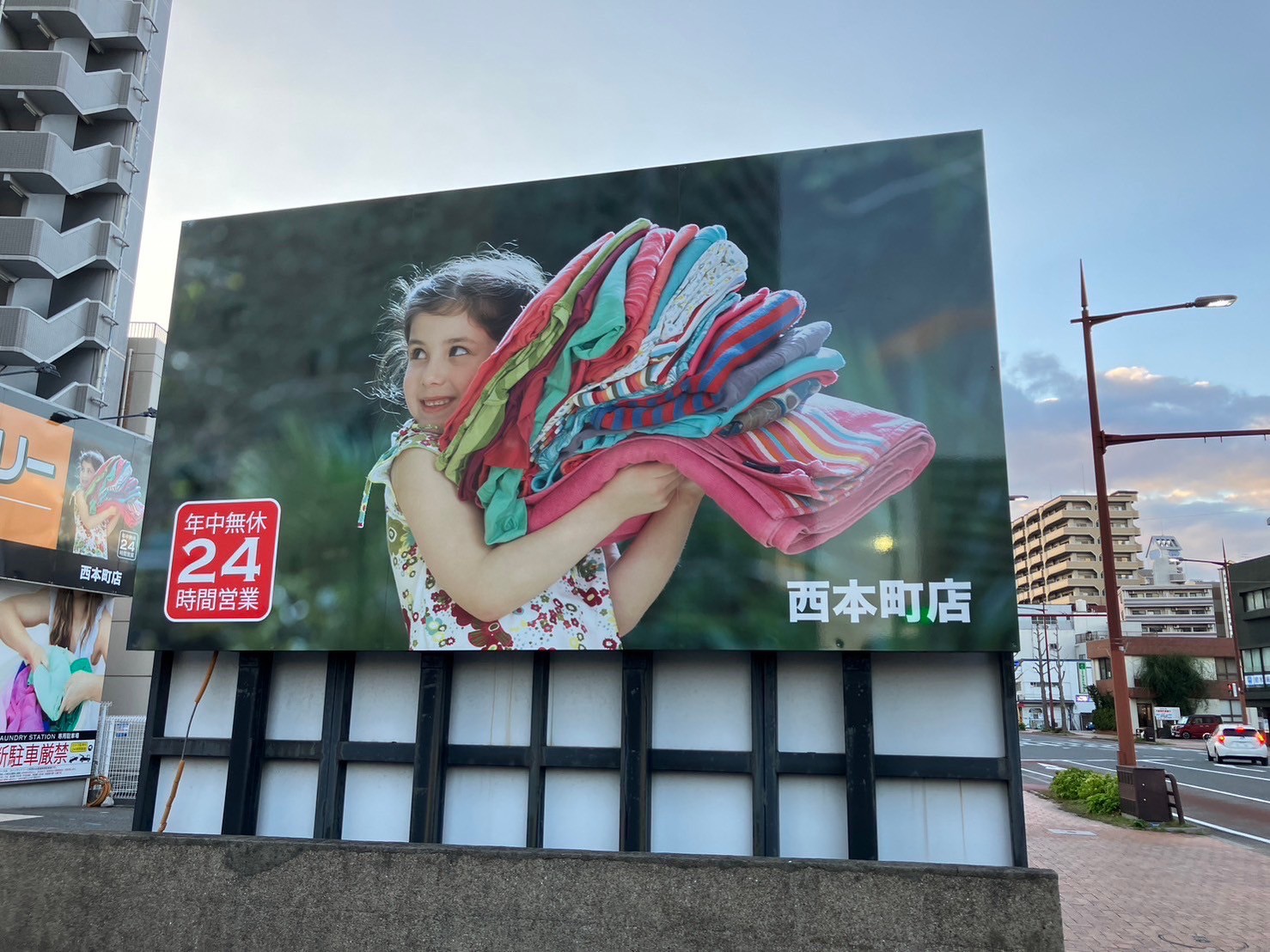 ランドリーステーション西本町店