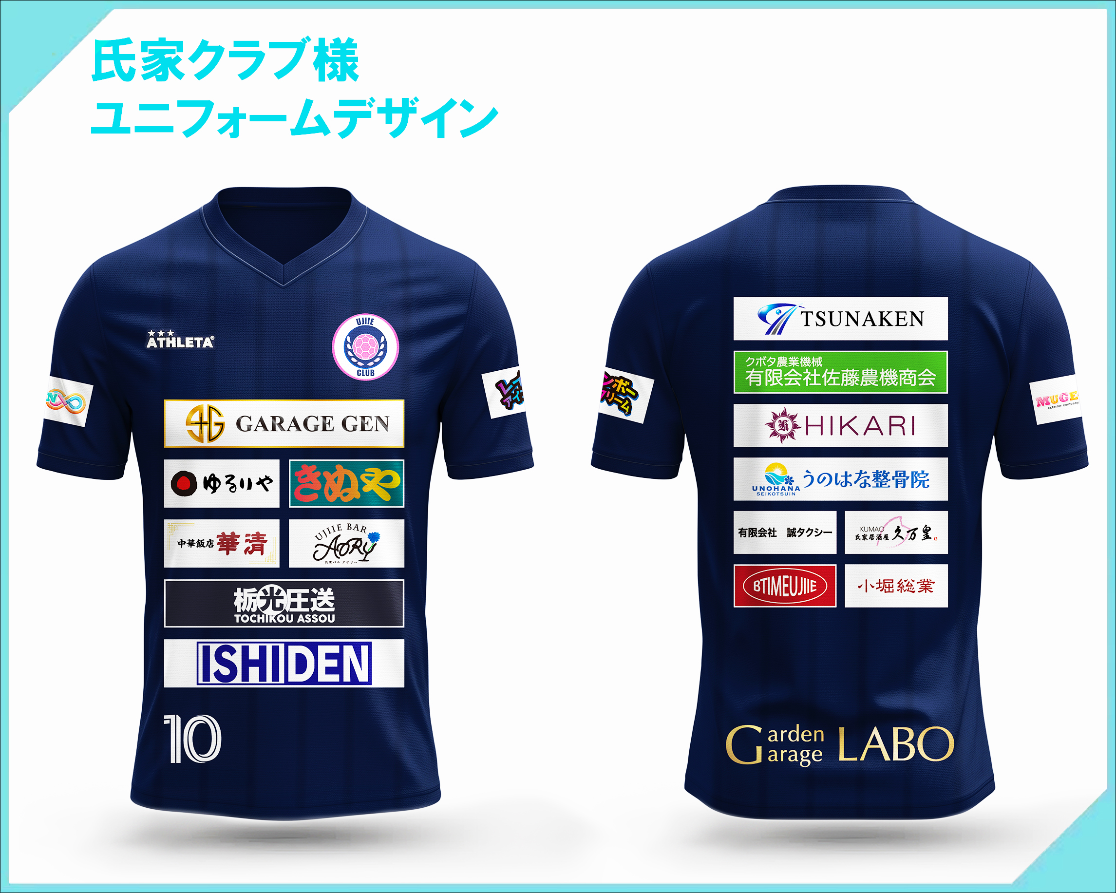 氏家クラブ ユニフォームデザイン・製作